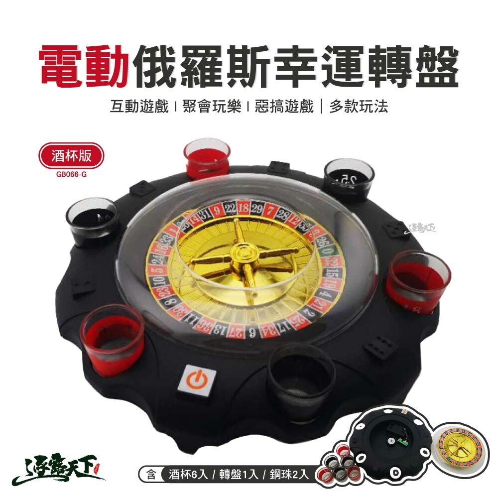 電動俄羅斯幸運轉盤-酒杯版
