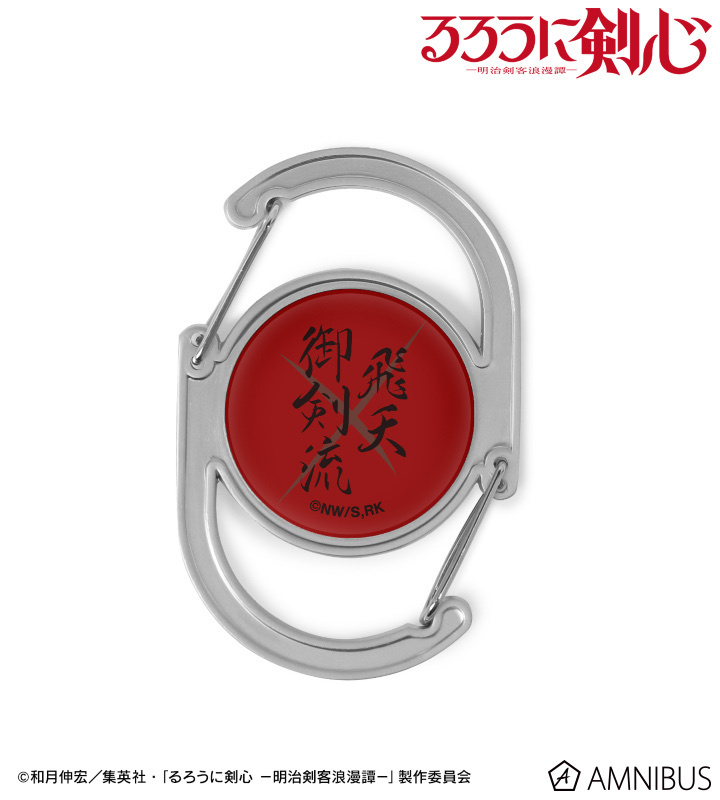預訂2024/7月 「るろうに剣心－明治剣客浪漫譚－」緋村剣心 ガラスカラビナ