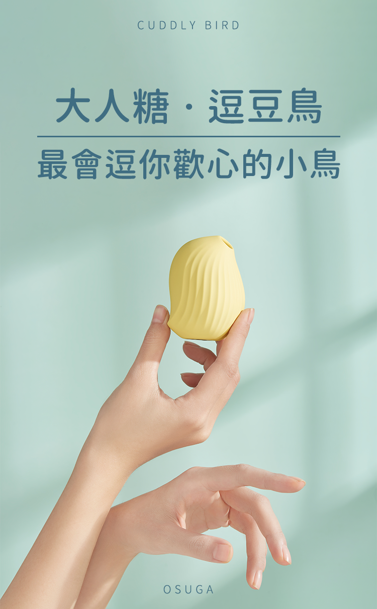 大人糖: 逗豆鳥｜吸啜震動器 / 小夜燈 講解