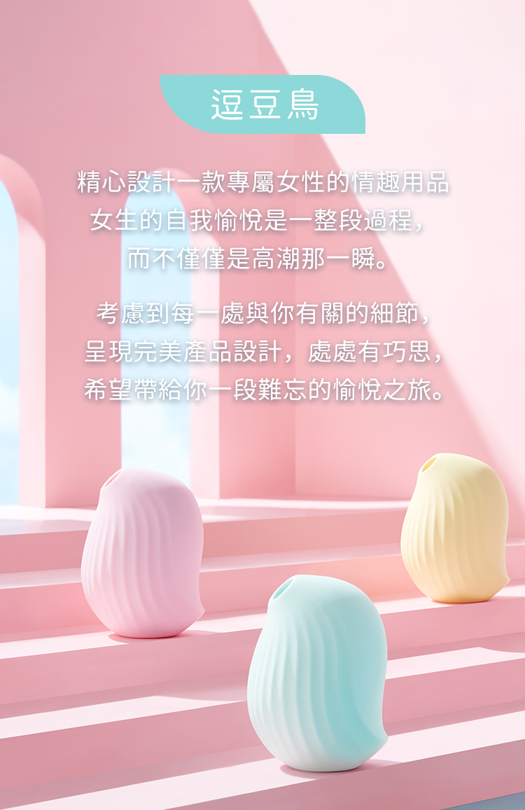 大人糖: 逗豆鳥｜吸啜震動器 / 小夜燈 講解