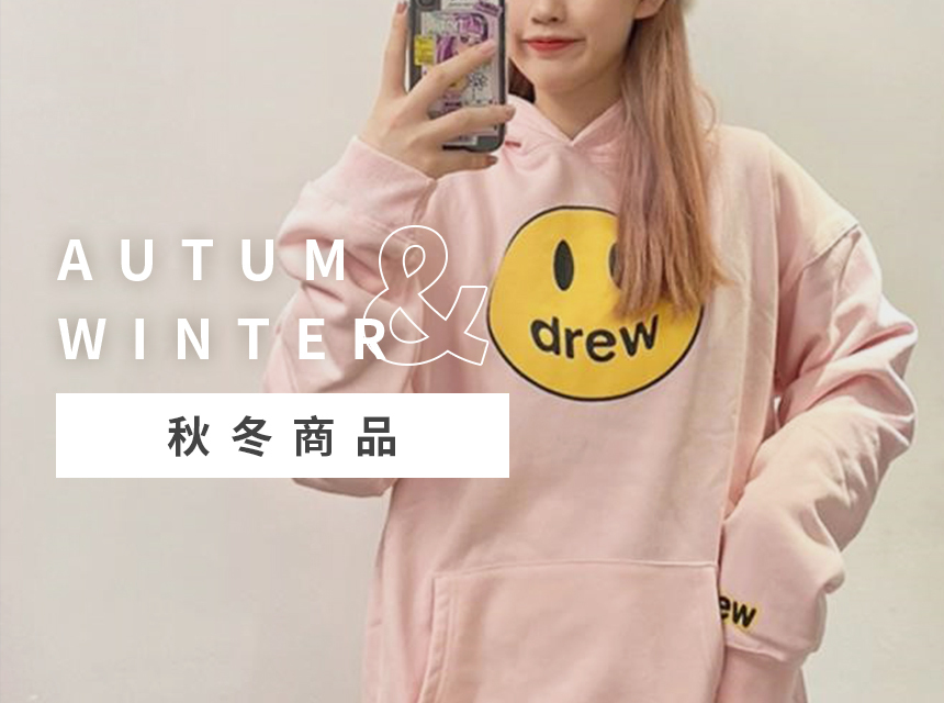 秋冬商品
