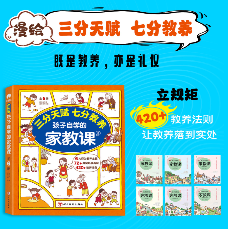 孩子自学的家教课（6本）