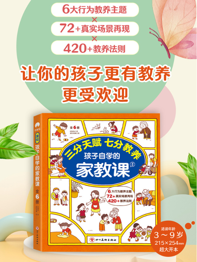 孩子自学的家教课（6本）