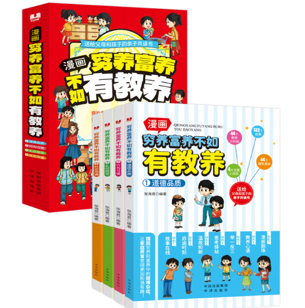 清货 穷养富养不如有教养（4本）