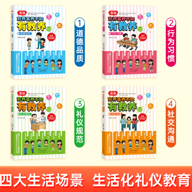 清货 穷养富养不如有教养（4本）