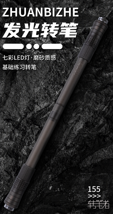 发光转转笔（颜色随机）