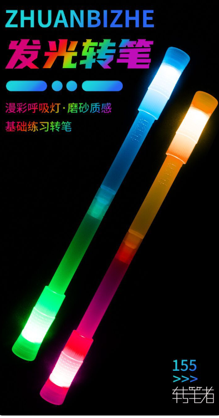 发光转转笔（颜色随机）