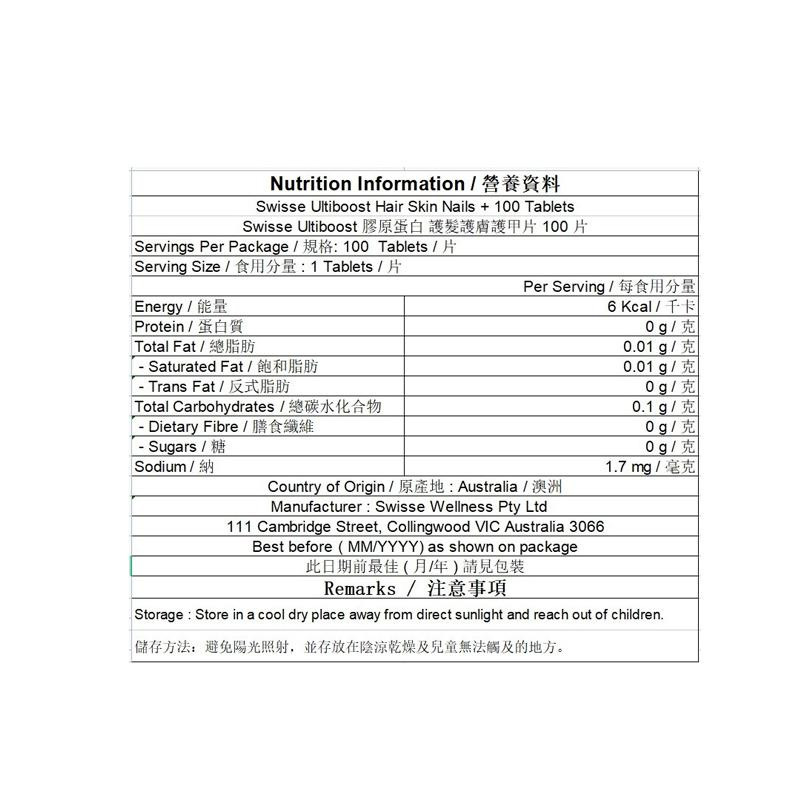 Swisse -Ultiboost 活力膠原蛋白片 100粒裝