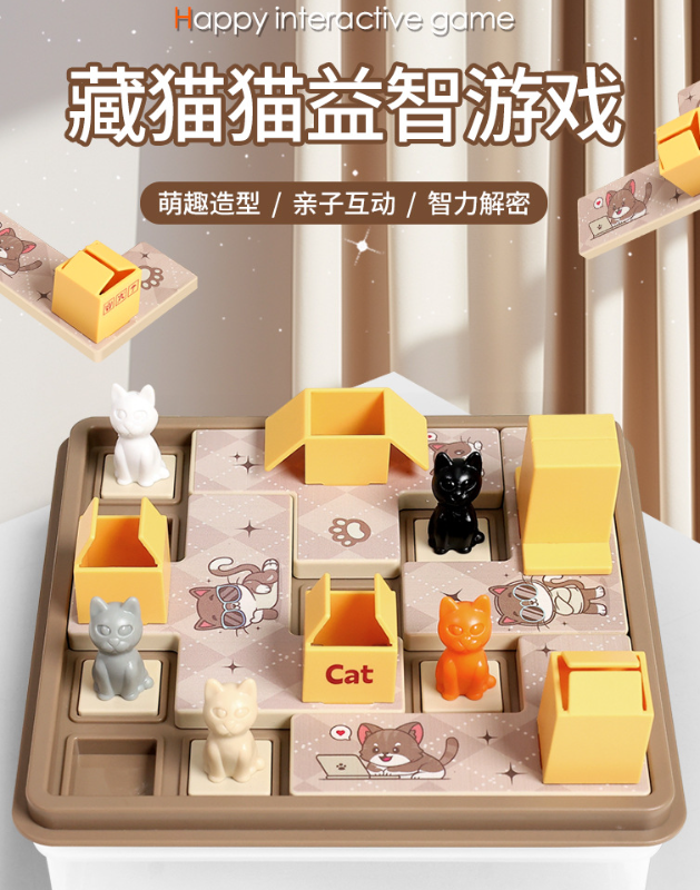 儿童藏猫猫通关闯关桌游