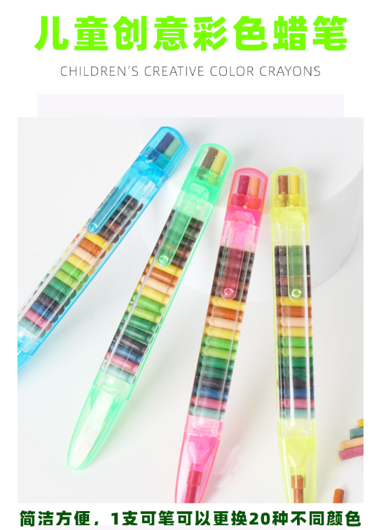 彩色蜡笔20色