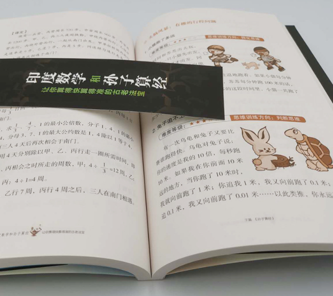 印度数学和孙子算经