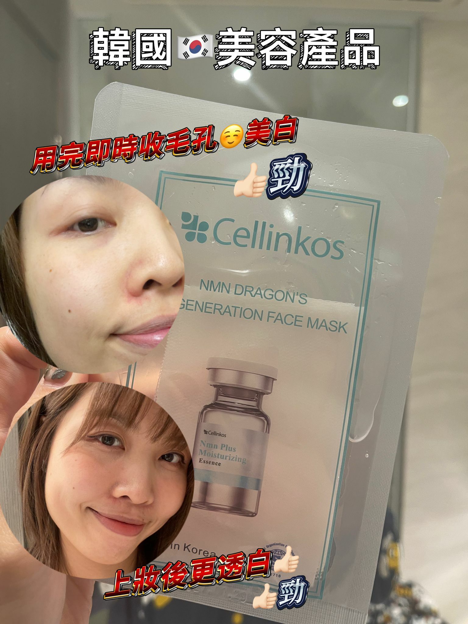 Ss466/Cellinkos 龍血再生NMN精華面膜獨家光子嫰膚技術/5片裝/不包郵