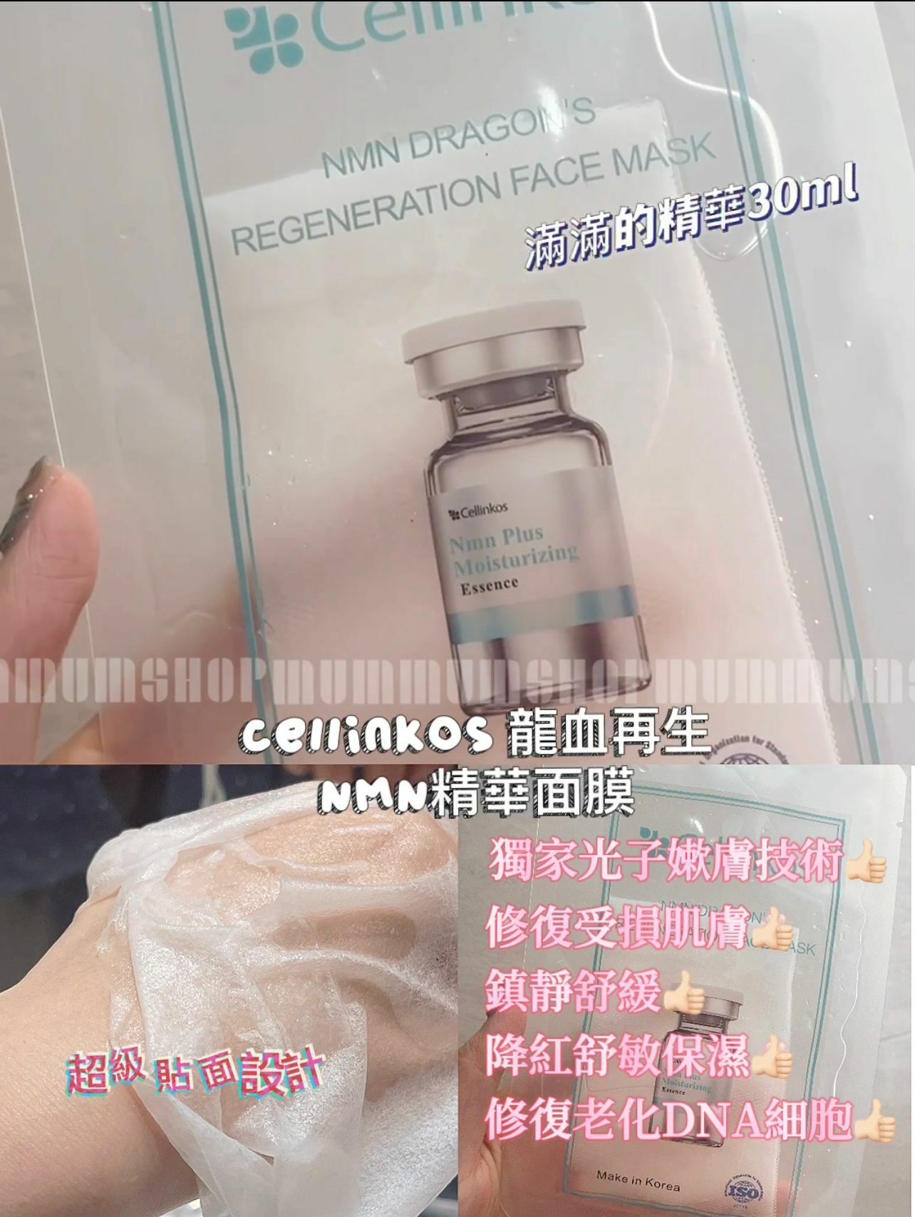 Ss466/Cellinkos 龍血再生NMN精華面膜獨家光子嫰膚技術/5片裝/不包郵