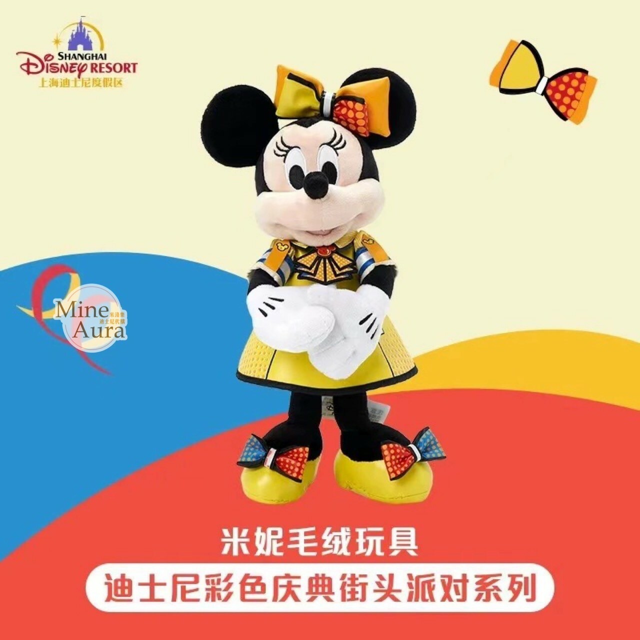 彩色慶典街頭派對系列 米妮 Minnie 造型 娃娃 玩偶 -上海迪士尼樂園