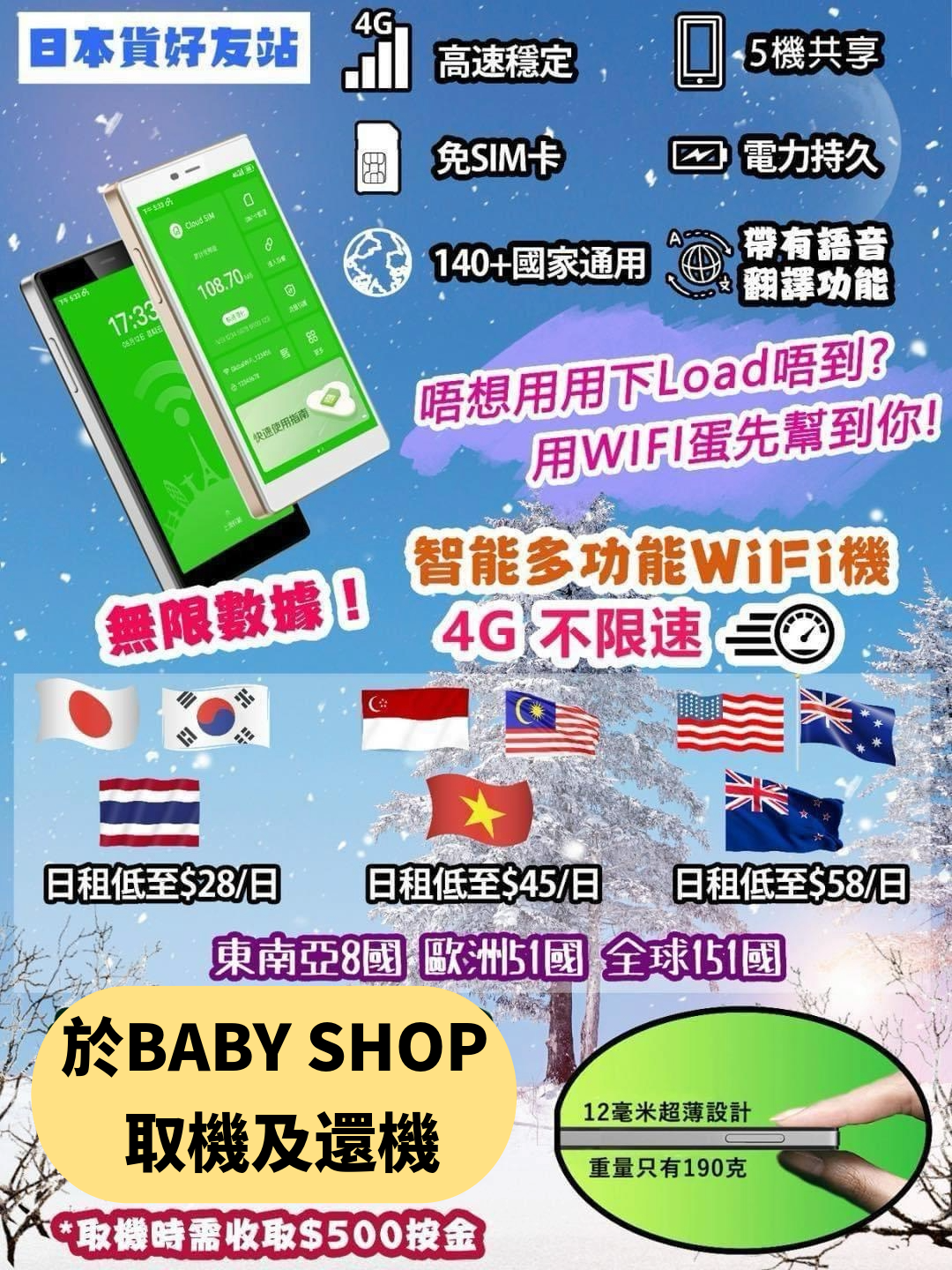 【旅行好幫手】Wifi 蛋租借優惠服務 (只限日本/ 韓國 / 泰國 / 越南 / 台灣)