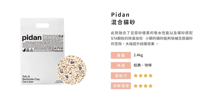 Pidan貓砂,Pidan貓砂 好用嗎,Pidan豆腐砂 評比, Pidan 貓砂 心得