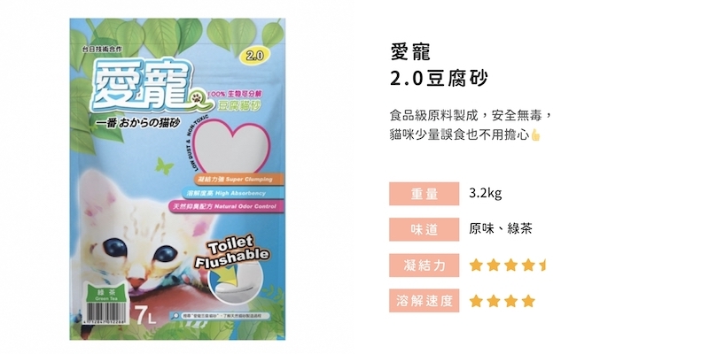 愛寵豆腐砂,愛寵,愛寵 貓砂,愛寵 豆腐砂2.0