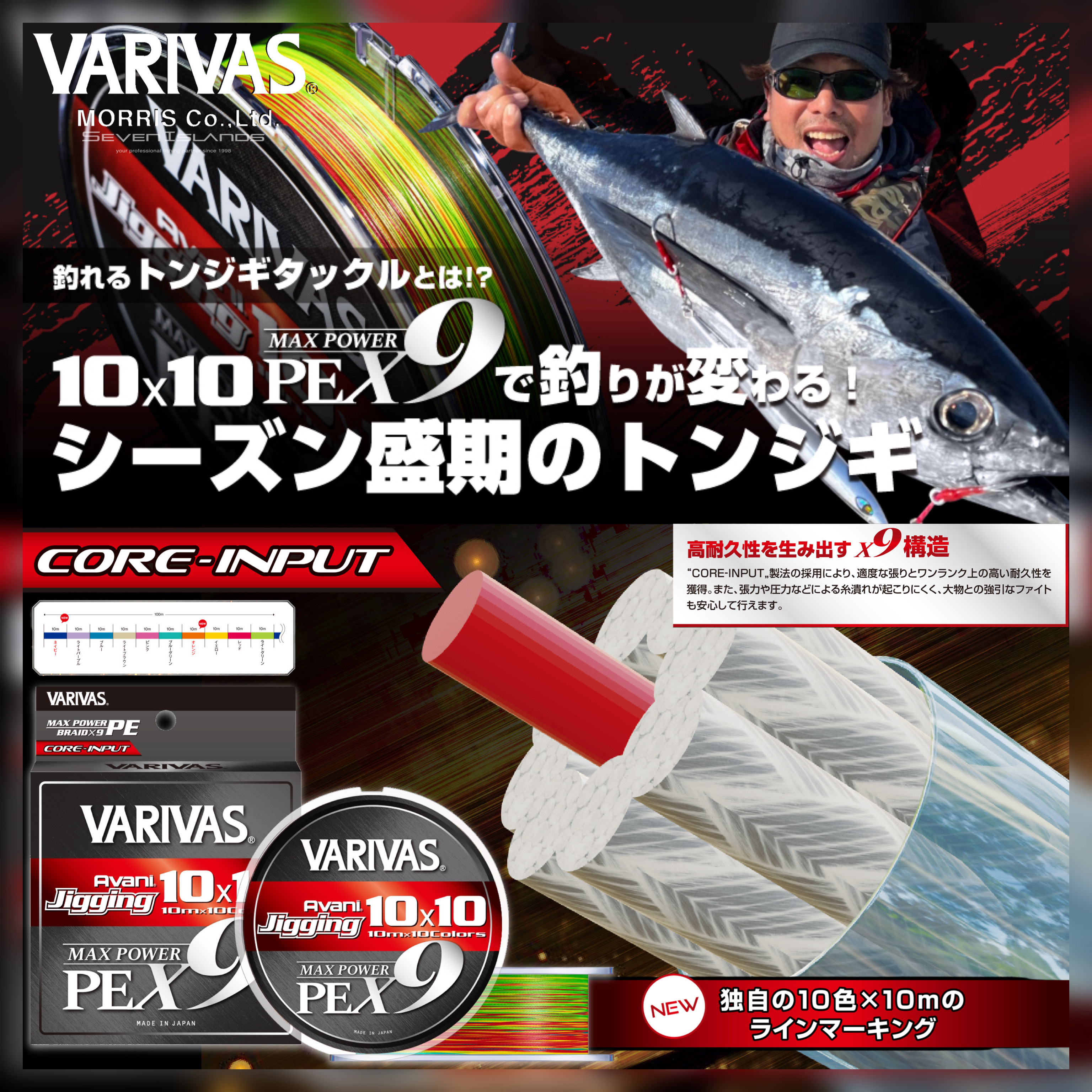 VARIVAS Avani Jigging 10x10 Max Power PE X9