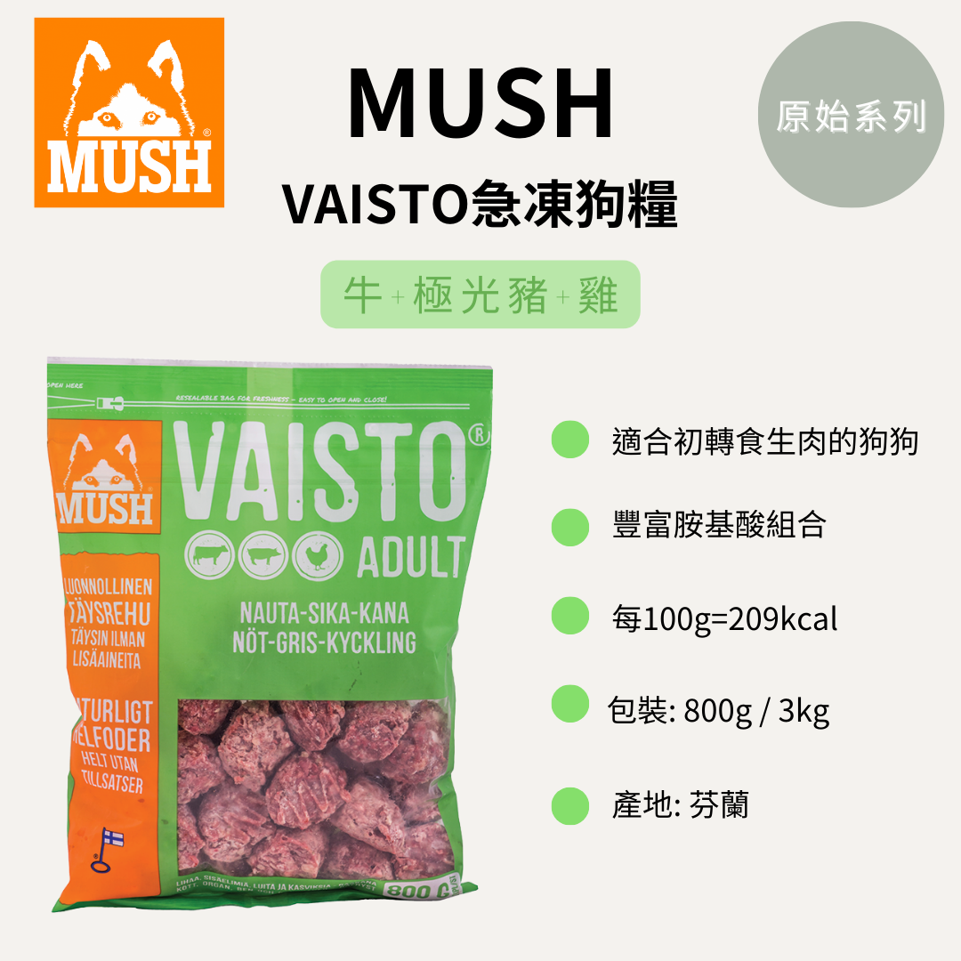 Mush 芬蘭急凍狗糧VAISTO 牛 + 極光豬 + 雞 (綠)