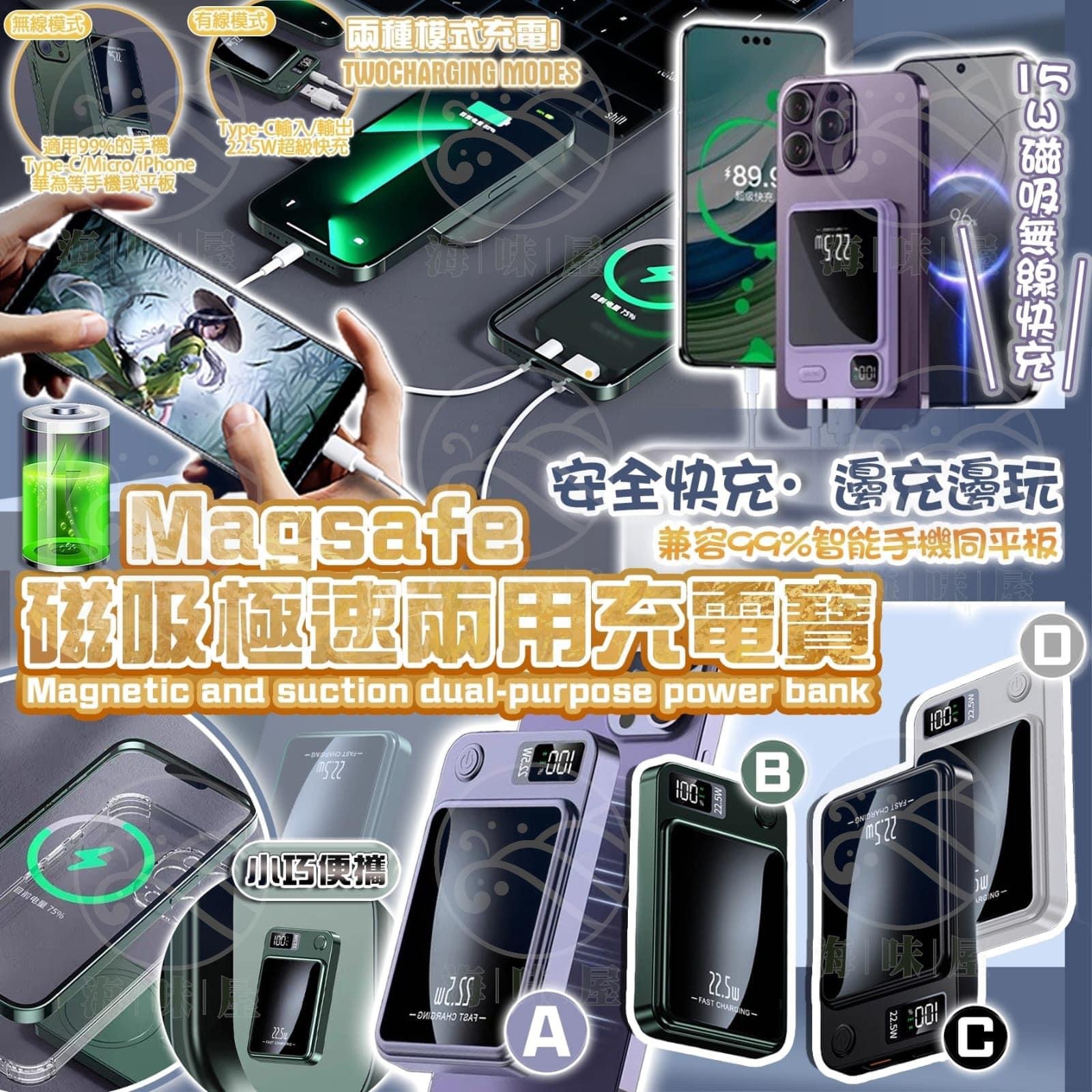 S20932 Magsafe磁吸極速兩用充電寶