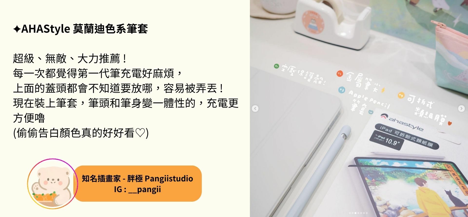 推薦使用AHAStyle 筆套