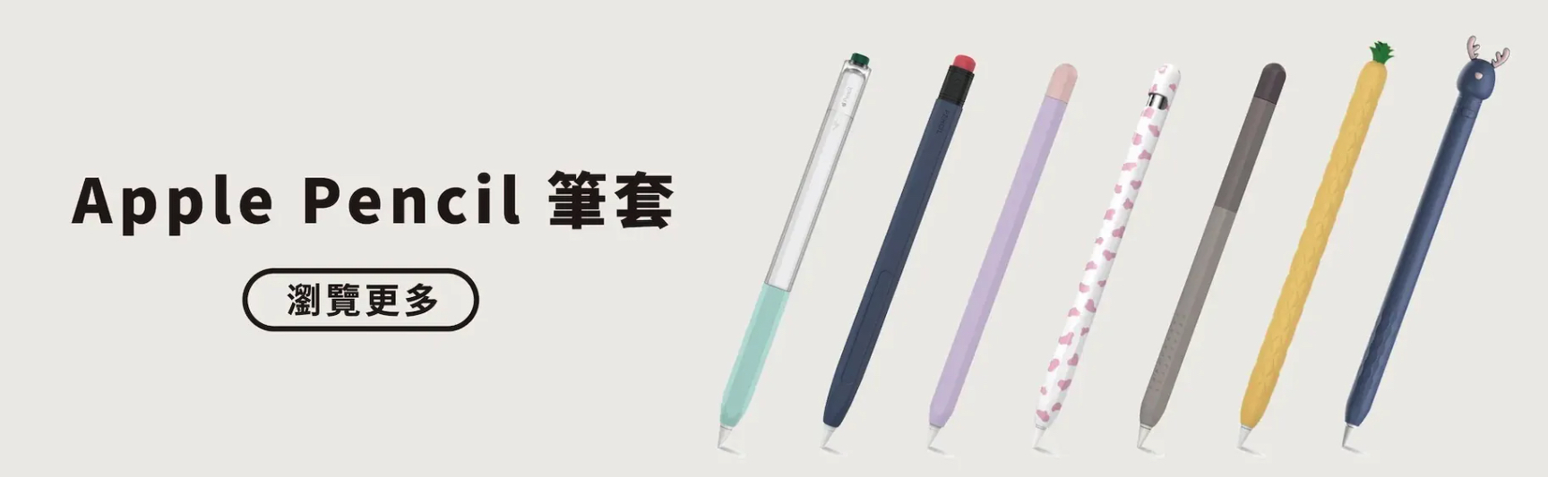 apple pencil 筆套 分類