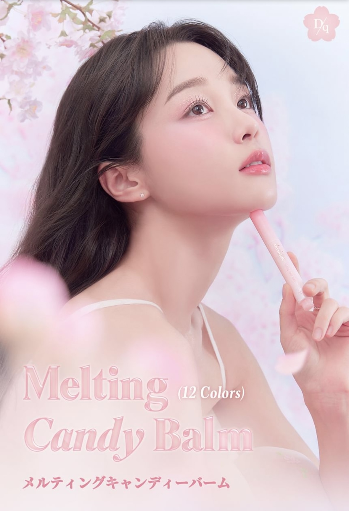《現貨》DASIQUE Melting Candy Balm
