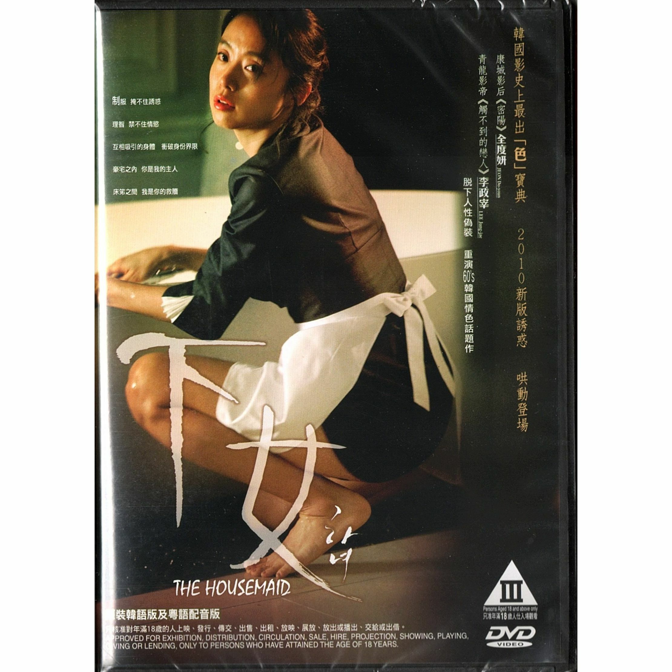 下女 (2010) (DVD) [訂貨]