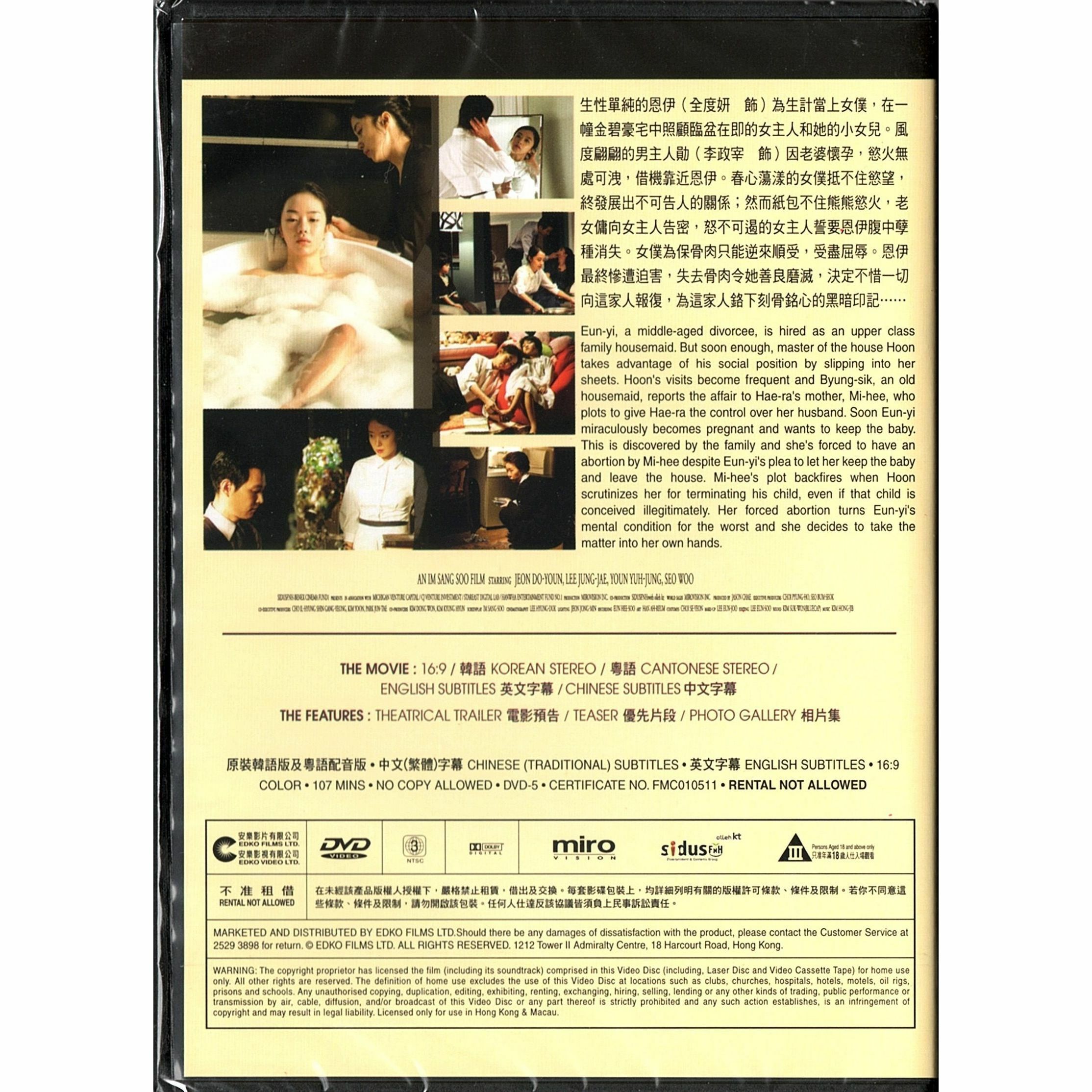 下女 (2010) (DVD) [訂貨]