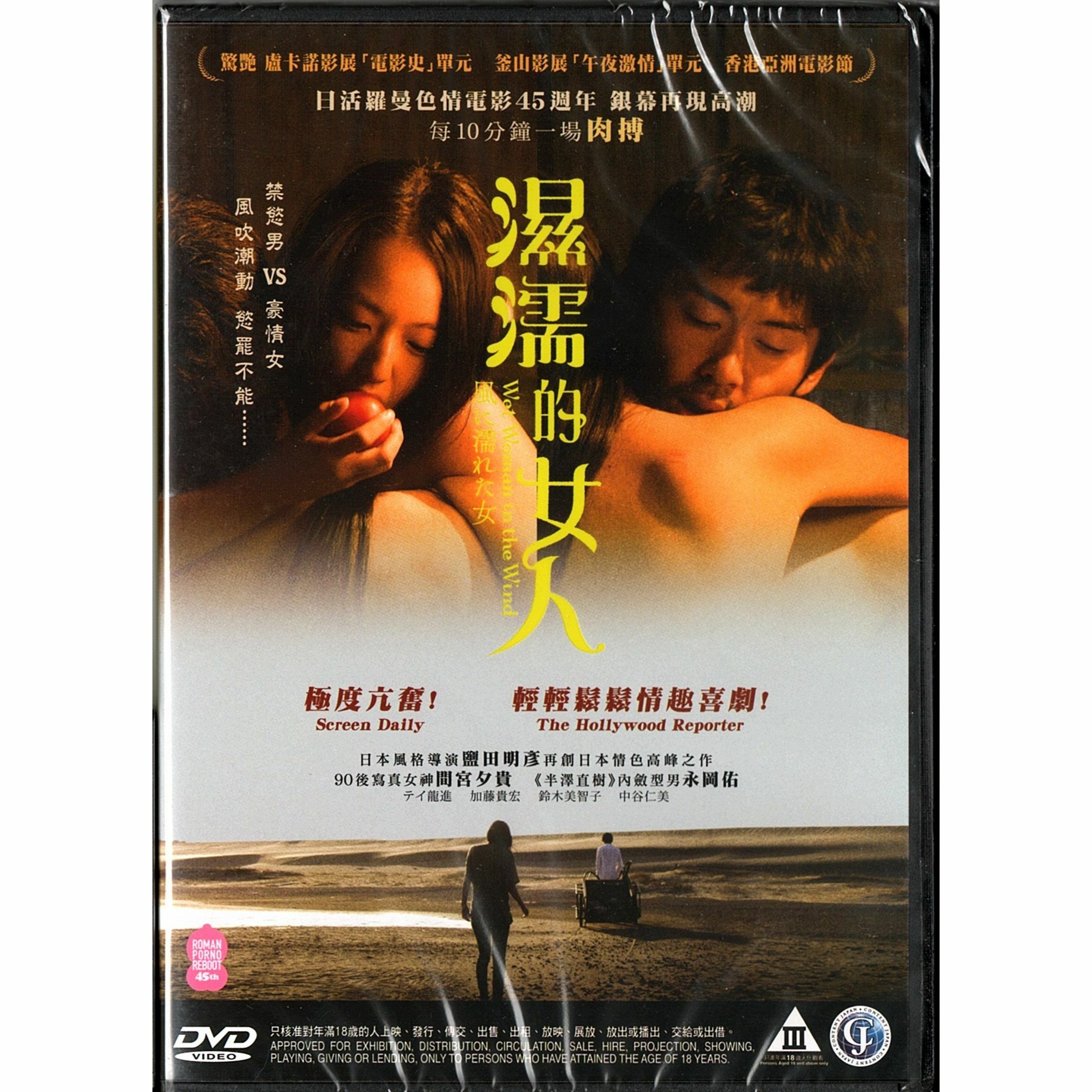 Wet Woman in the Wind (2016) (DVD) (Order)