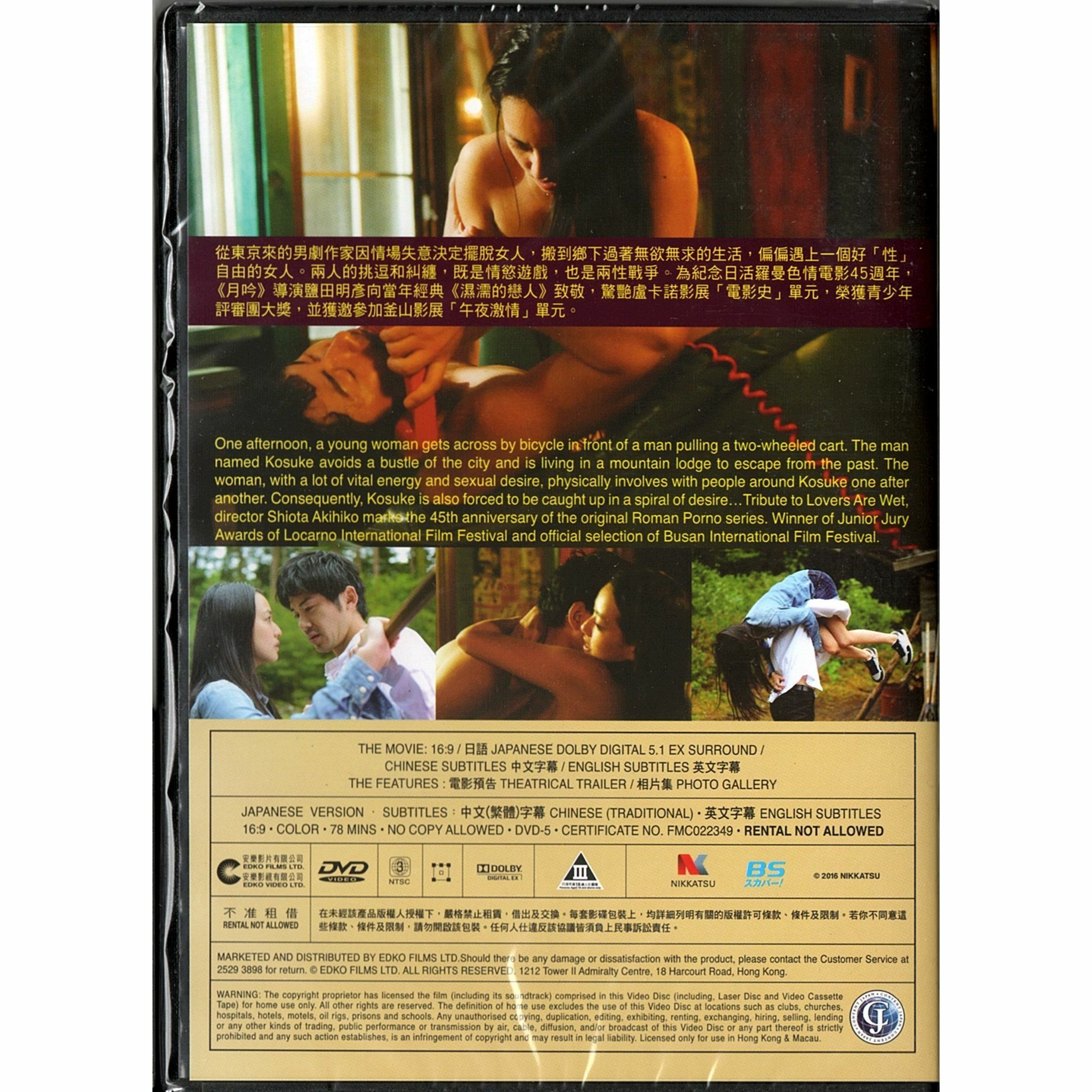 Wet Woman in the Wind (2016) (DVD) (Order)