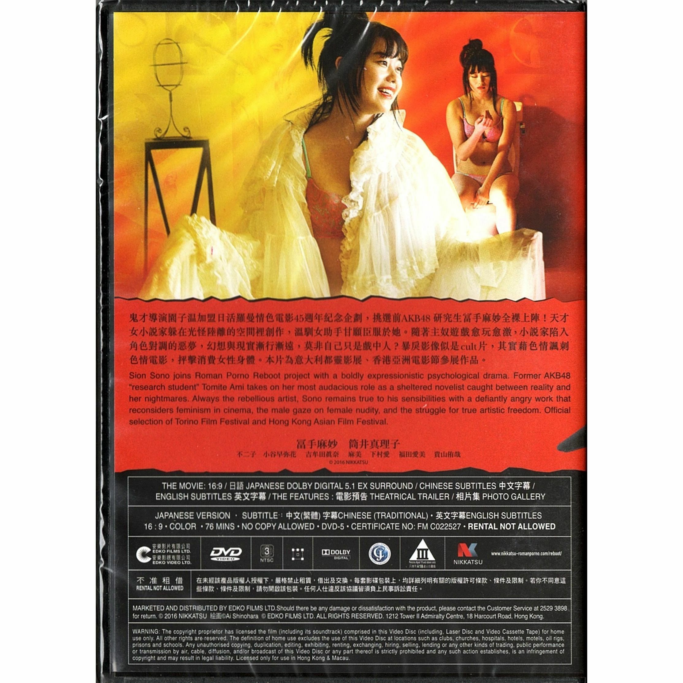 Anti-Porno (2016) (DVD)