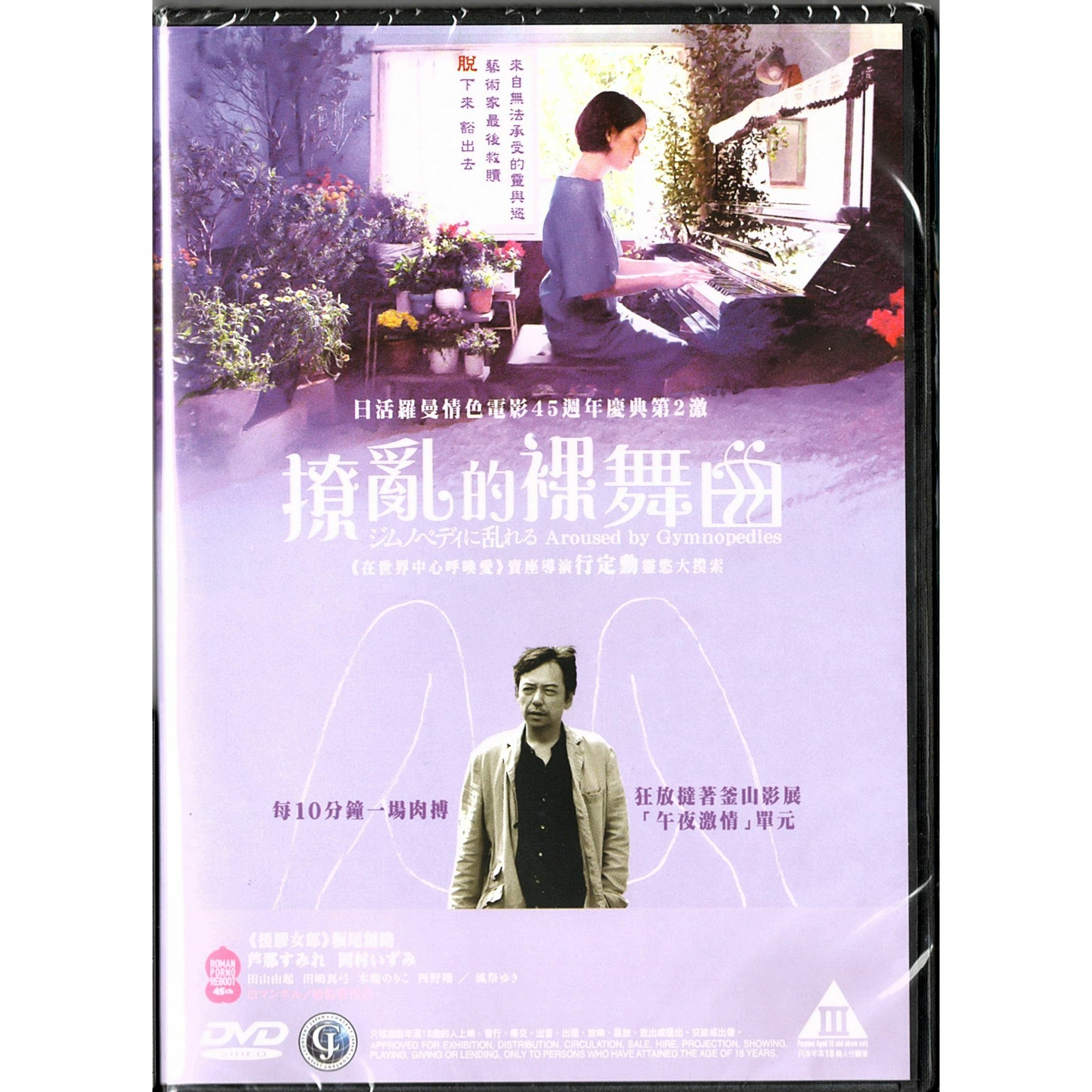 Aroused by Gymnopedies (2016) (DVD)