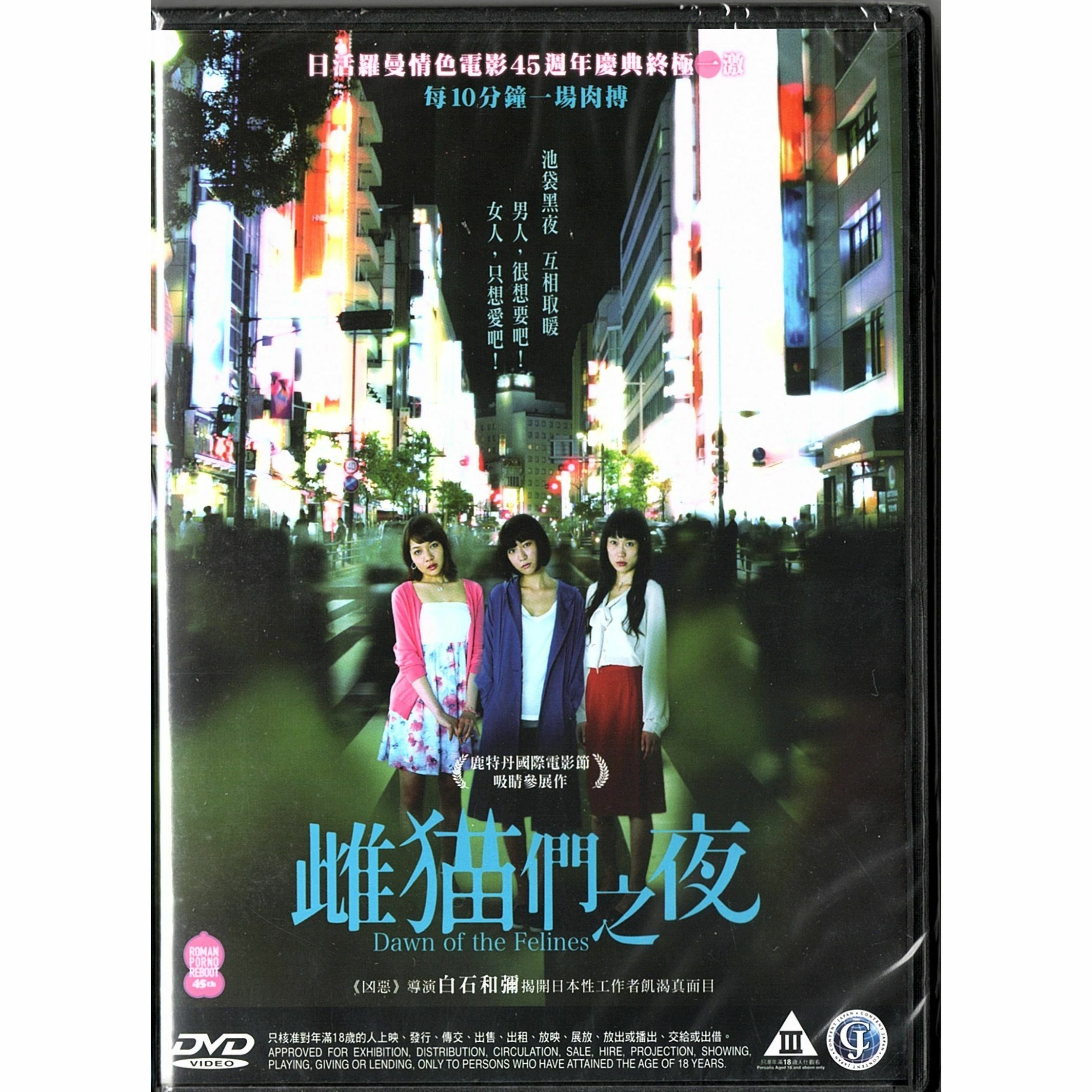 Dawn of the Felines (2017) (DVD)