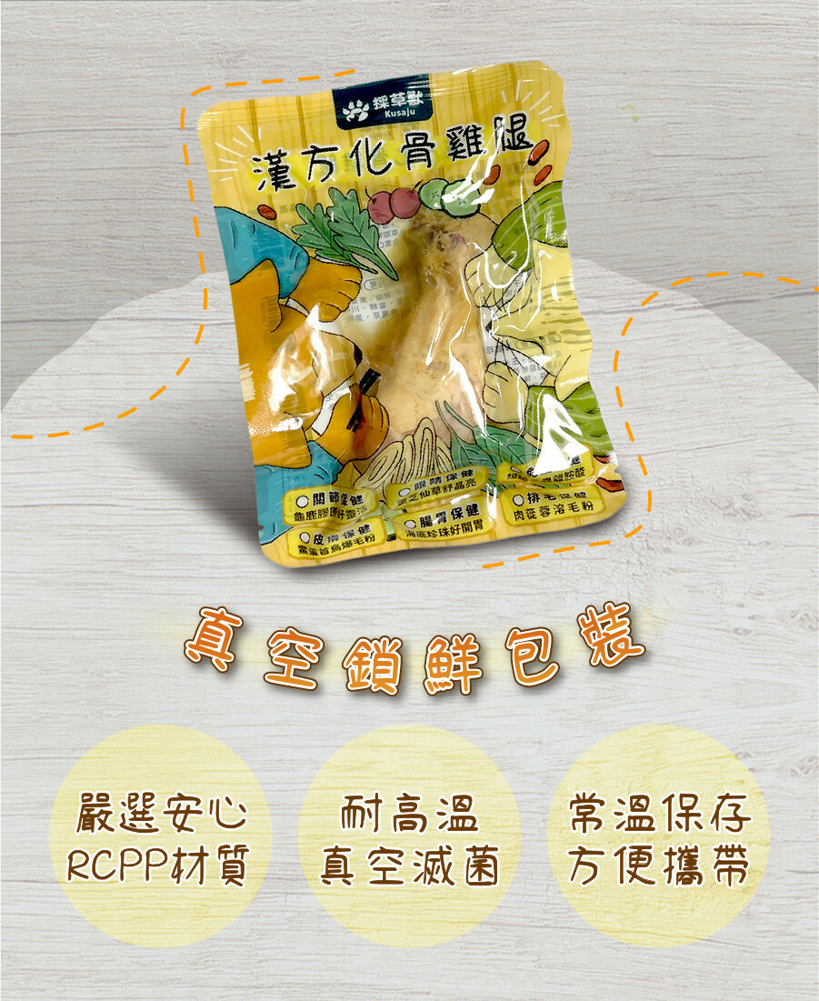 採草獸｜蔬果化骨鮮嫩雞腿 70g