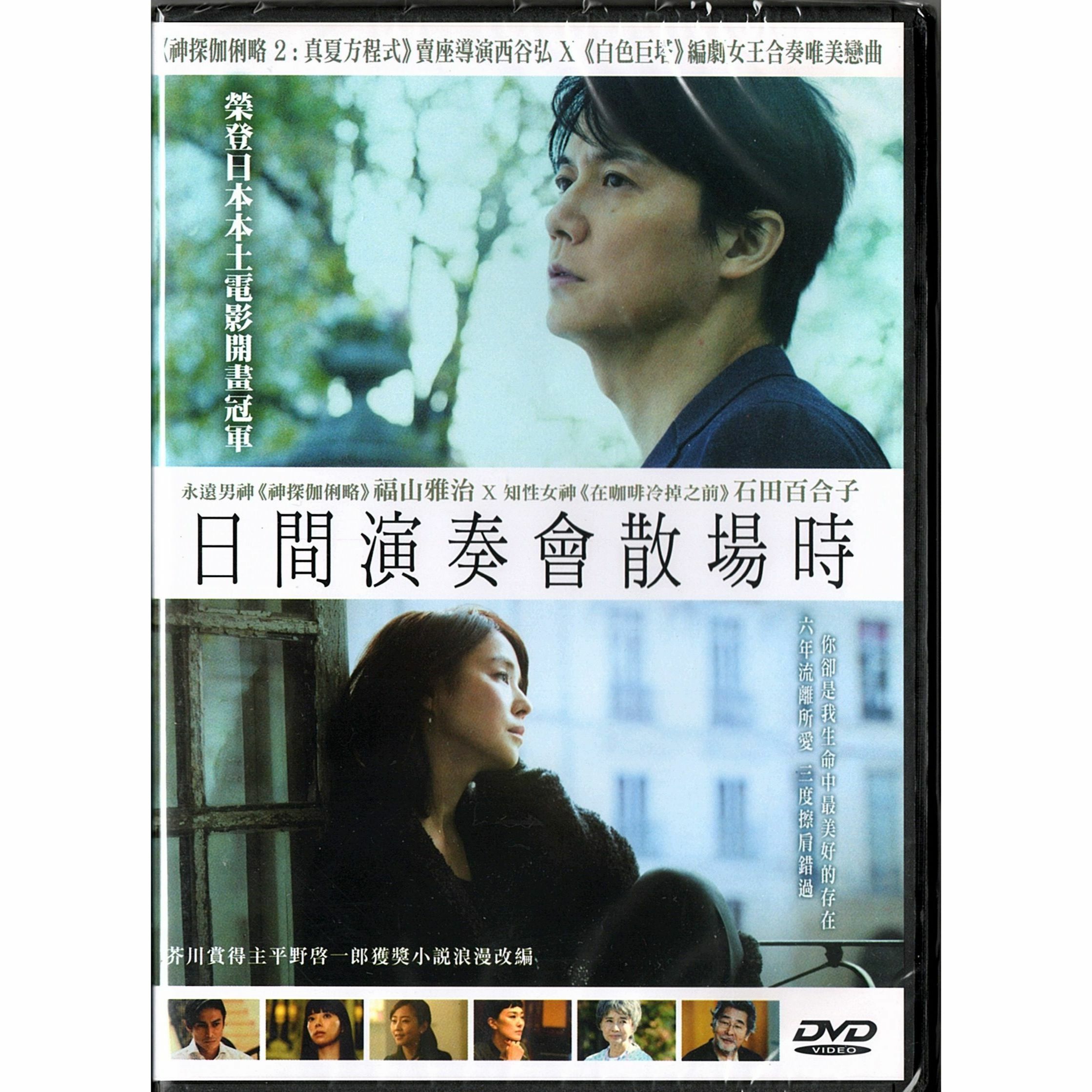 At the End of the Matinee (2019) (DVD)