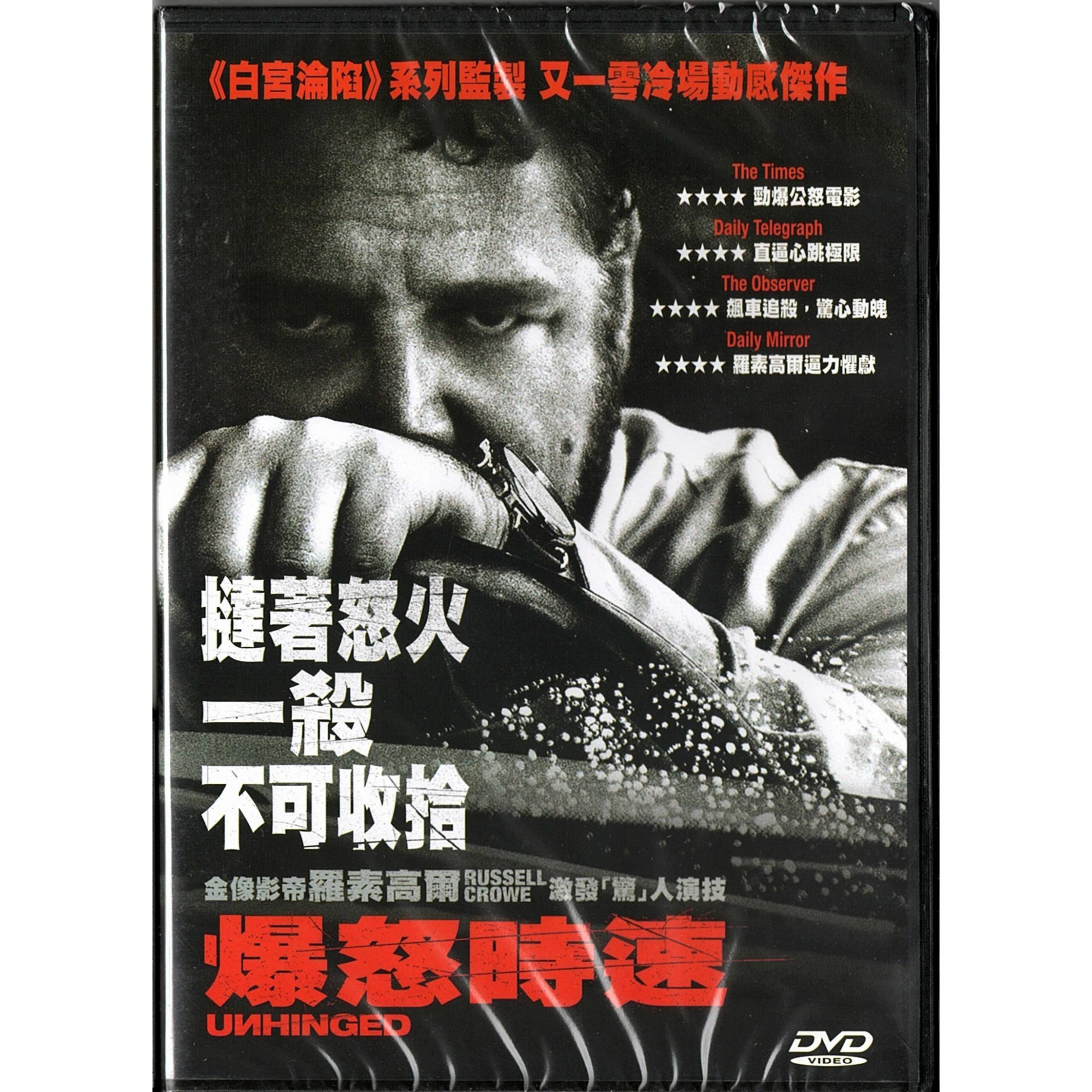 Unhinged (2020) (DVD)