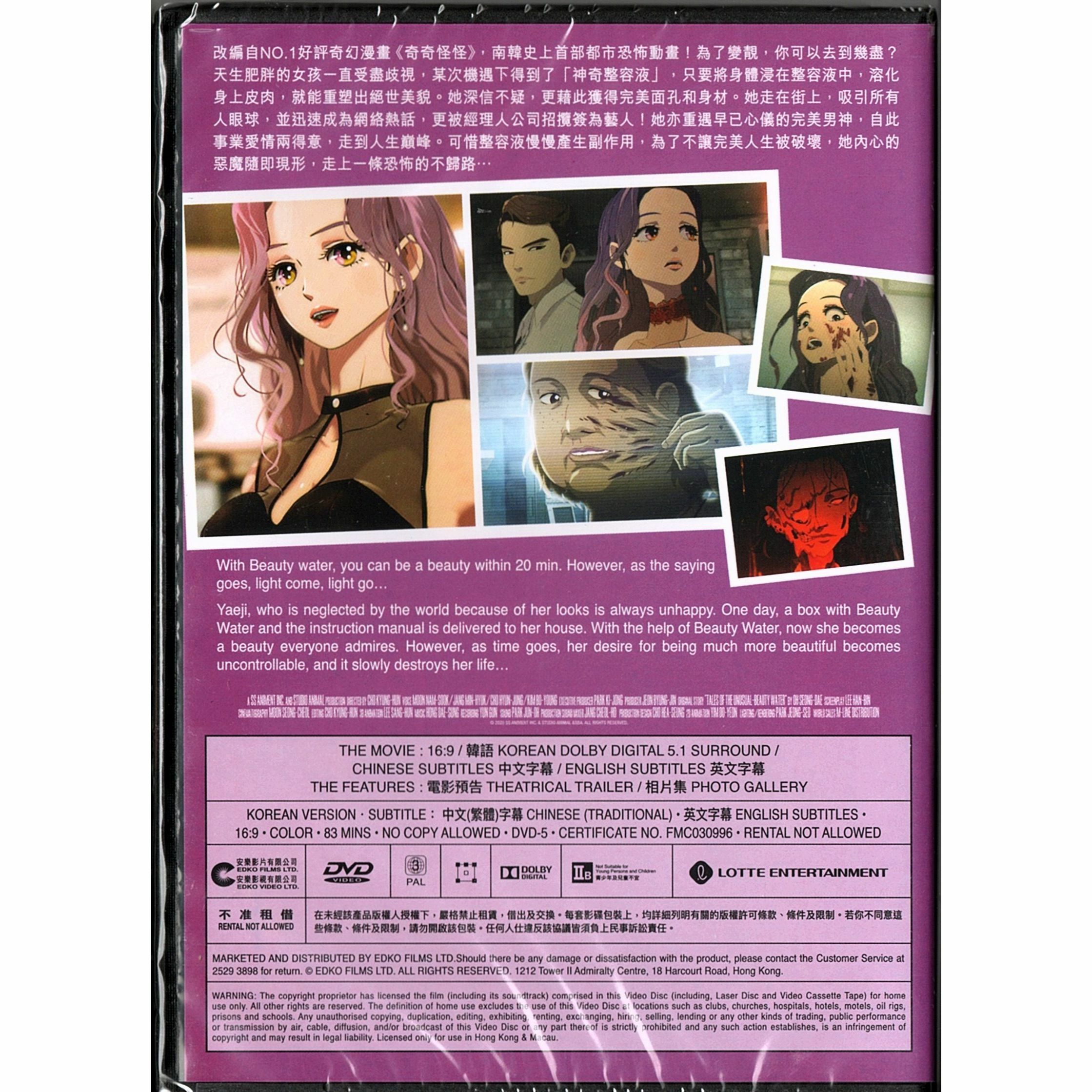 整容液 (DVD) [訂貨]