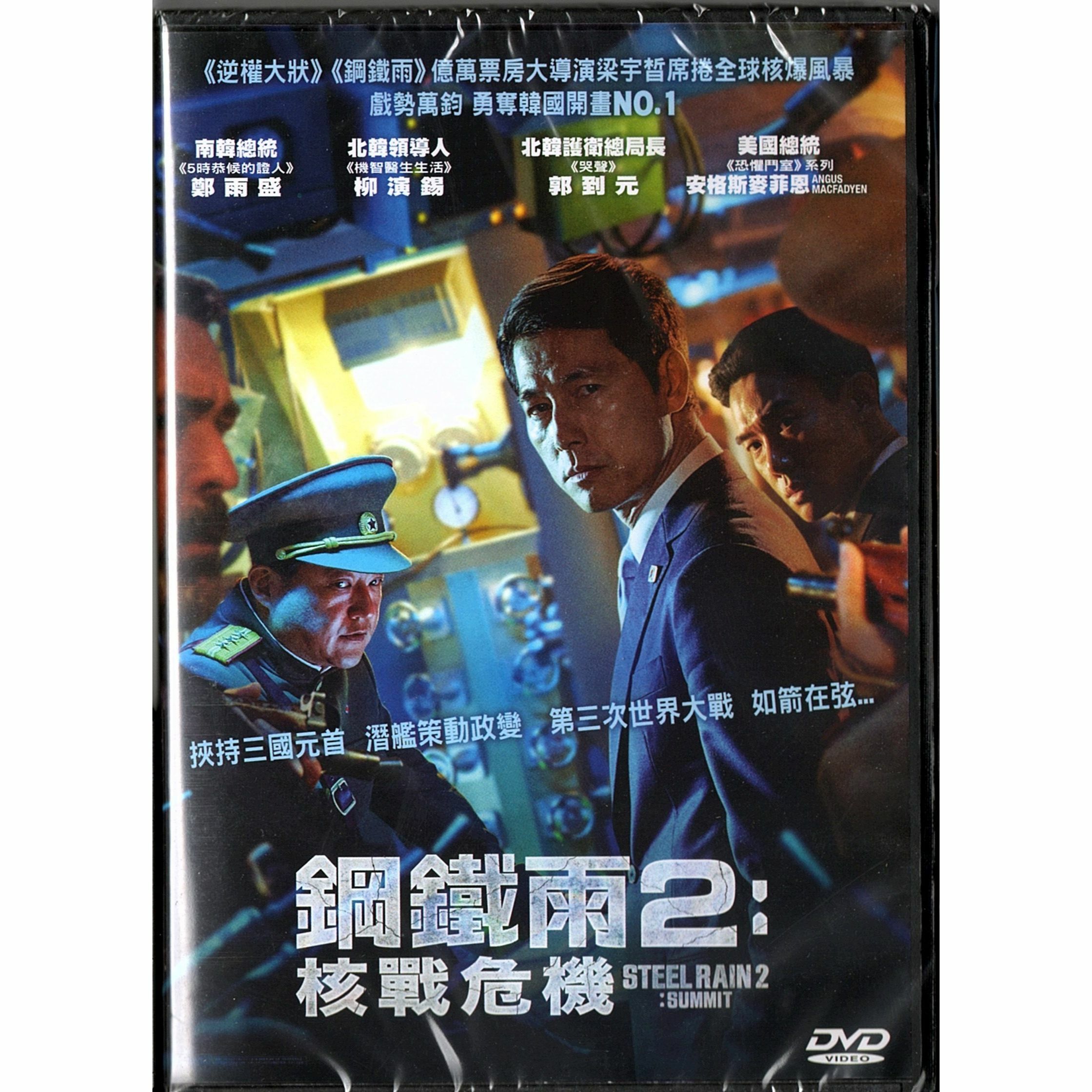 Steel Rain 2: Summit (DVD)