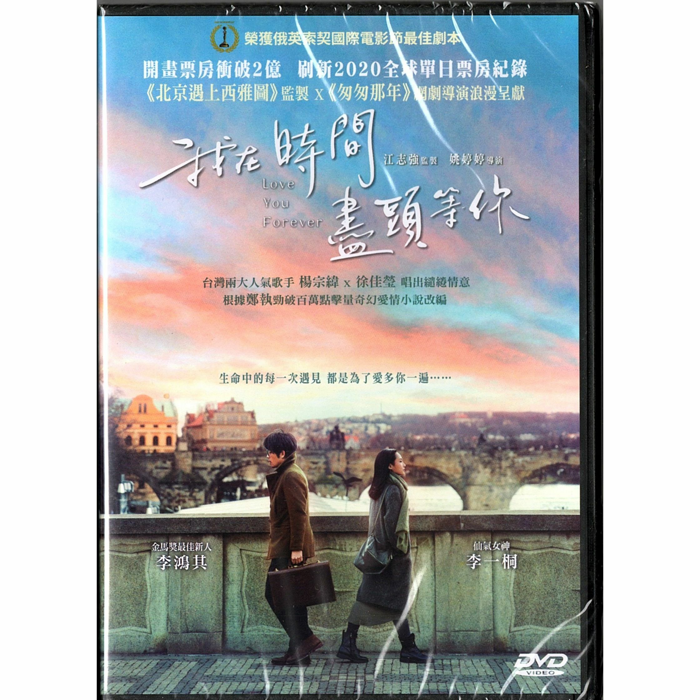 Love You Forever (DVD)