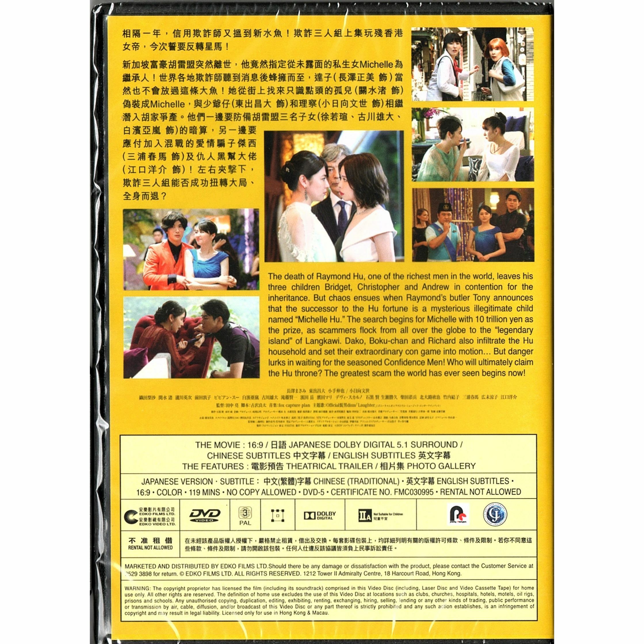 The Confidence Man JP: Princess (2020) (DVD)