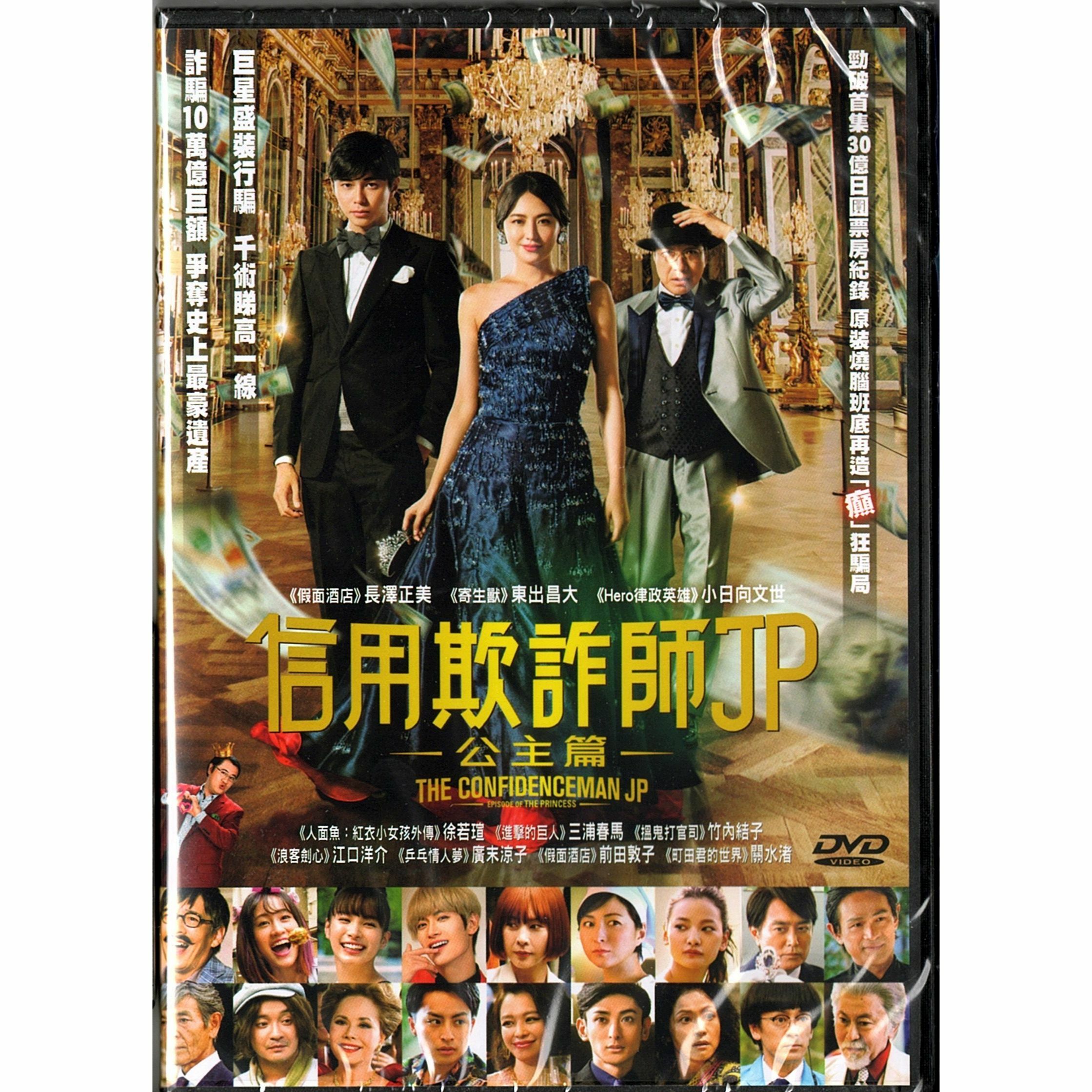 The Confidence Man JP: Princess (2020) (DVD)
