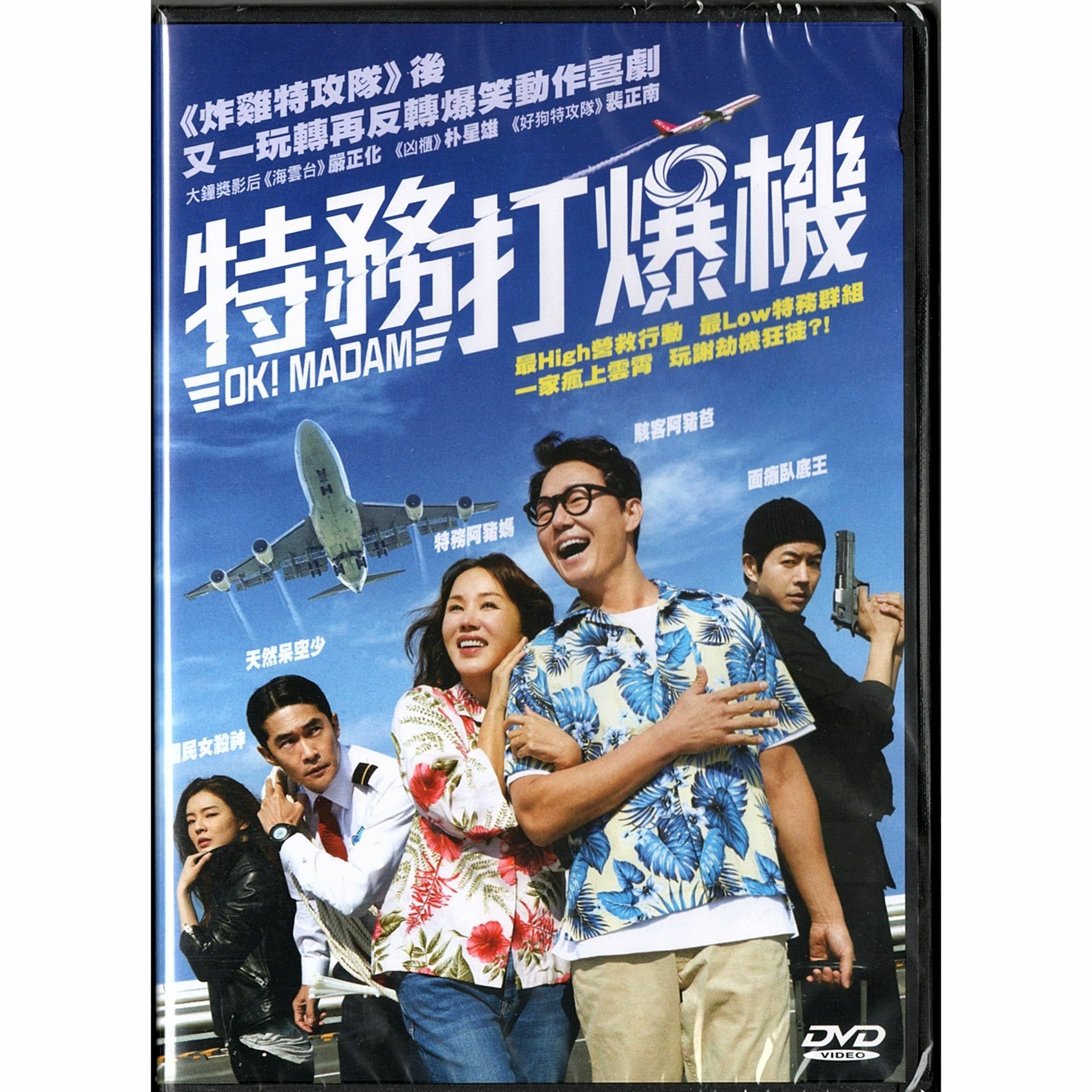 特務打爆機 (DVD) [訂貨]