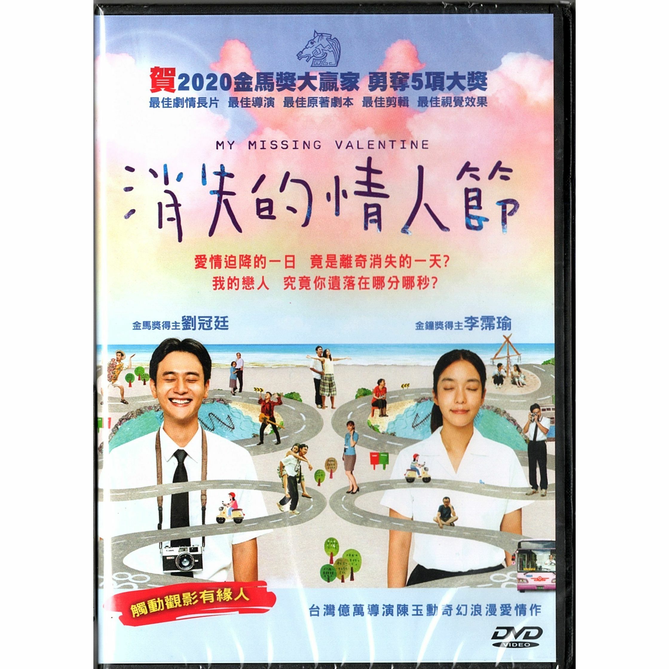 My Missing Valentine (DVD)