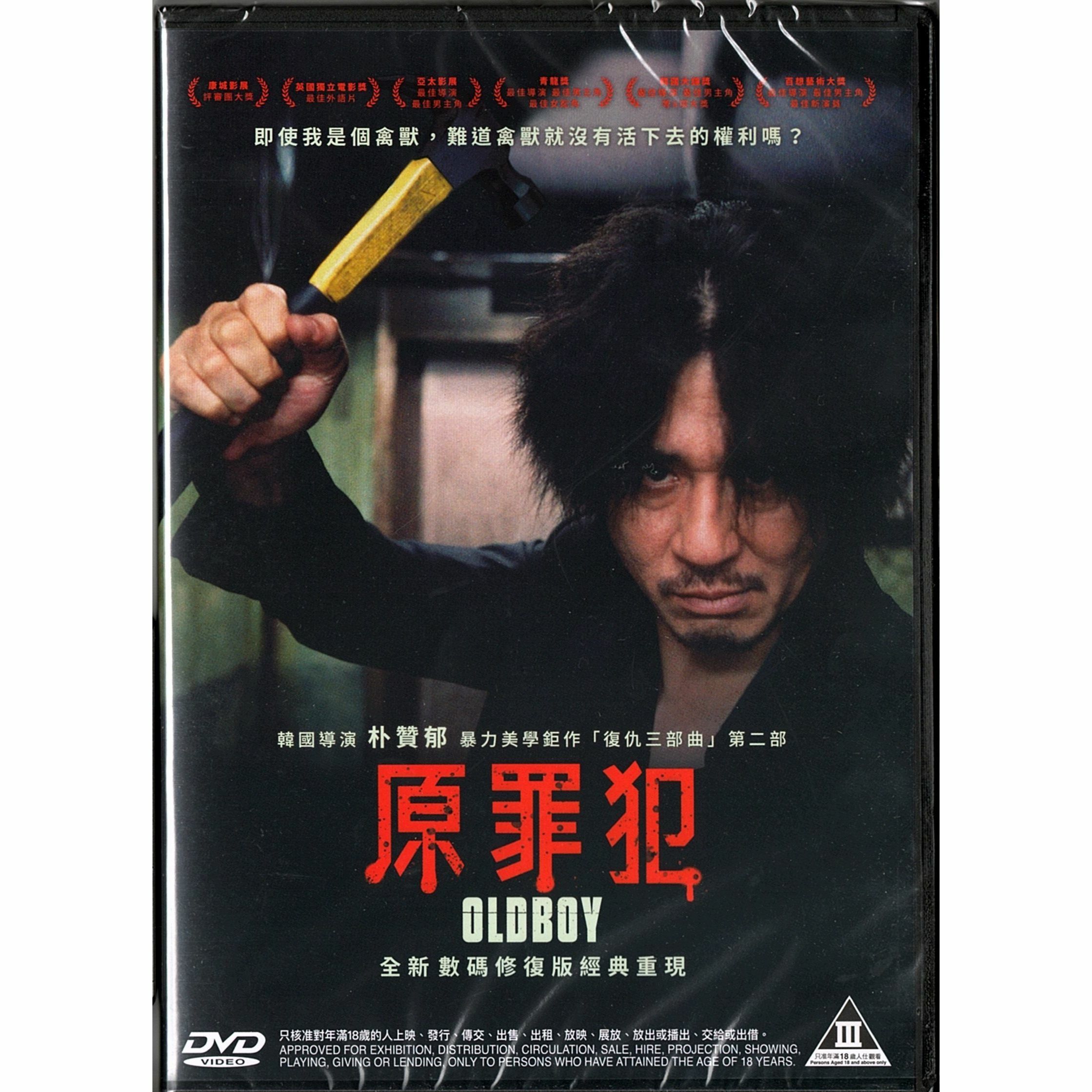 原罪犯 (2003) (數碼修復版) (DVD) [訂貨]