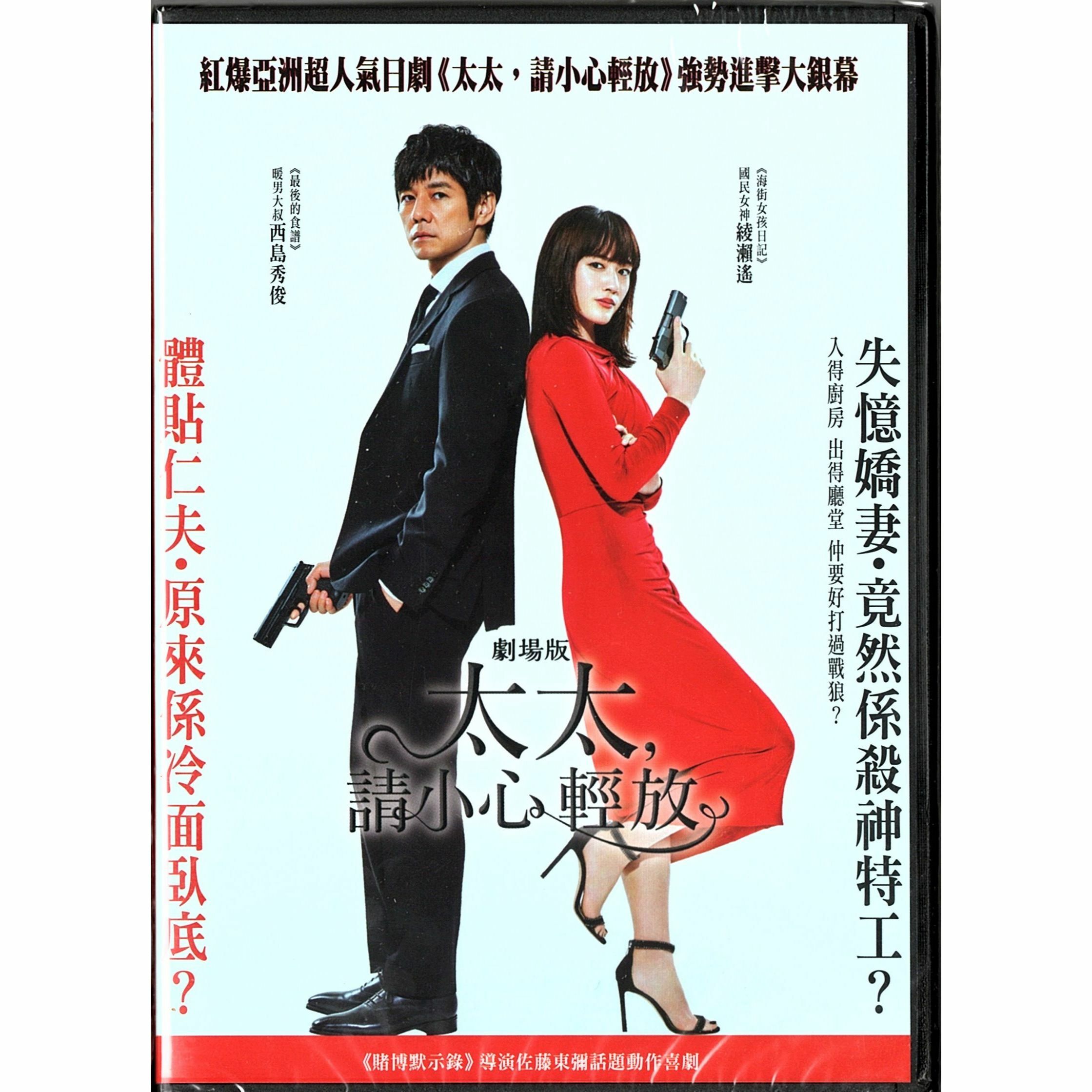 Caution, Hazardous Wife (DVD)