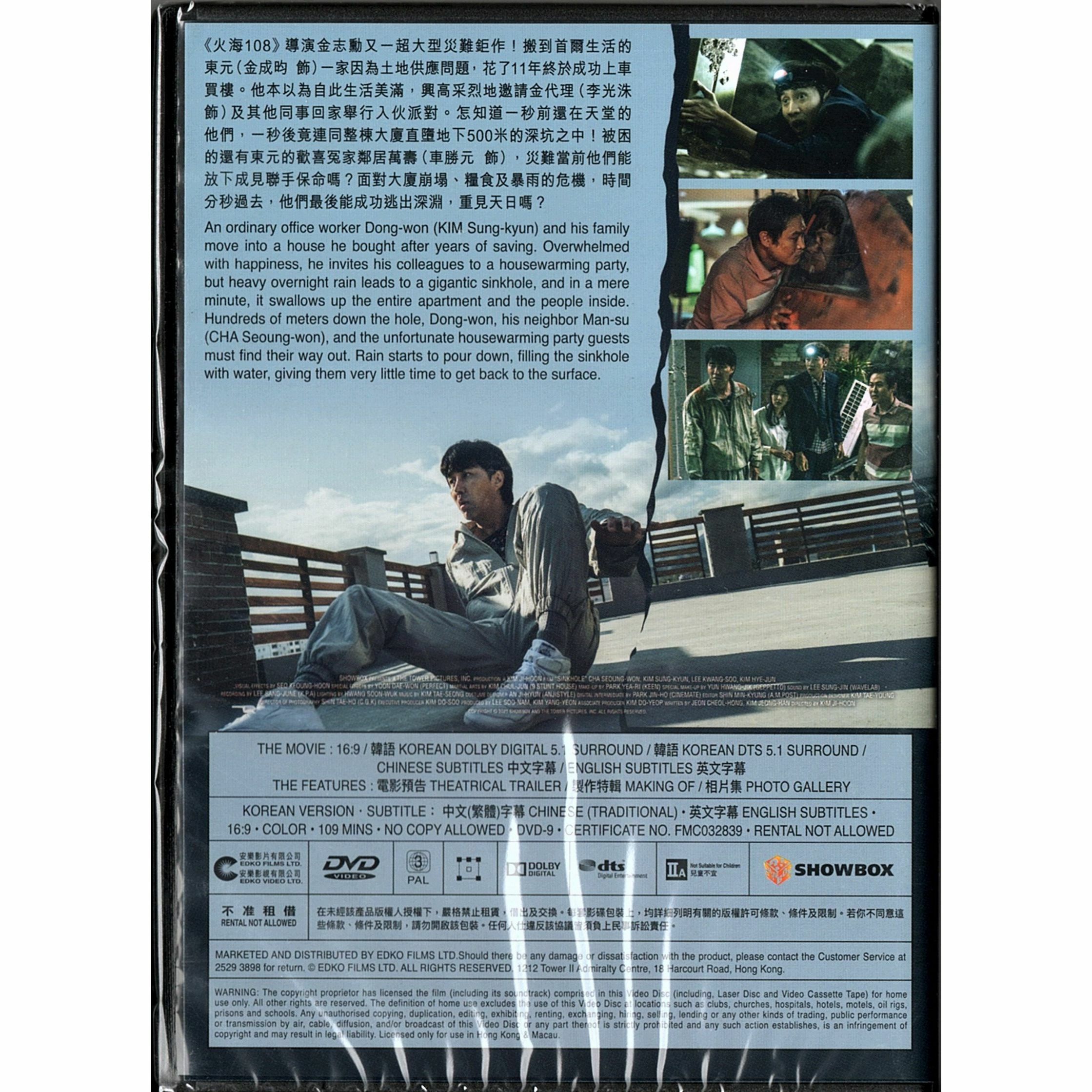 危樓深淵 (DVD) [訂貨]