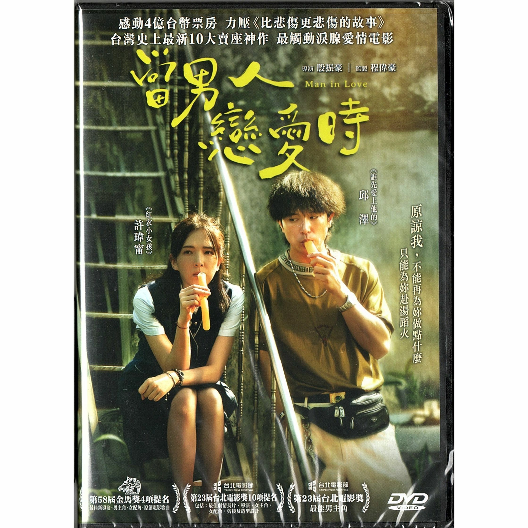 Man in Love (DVD)