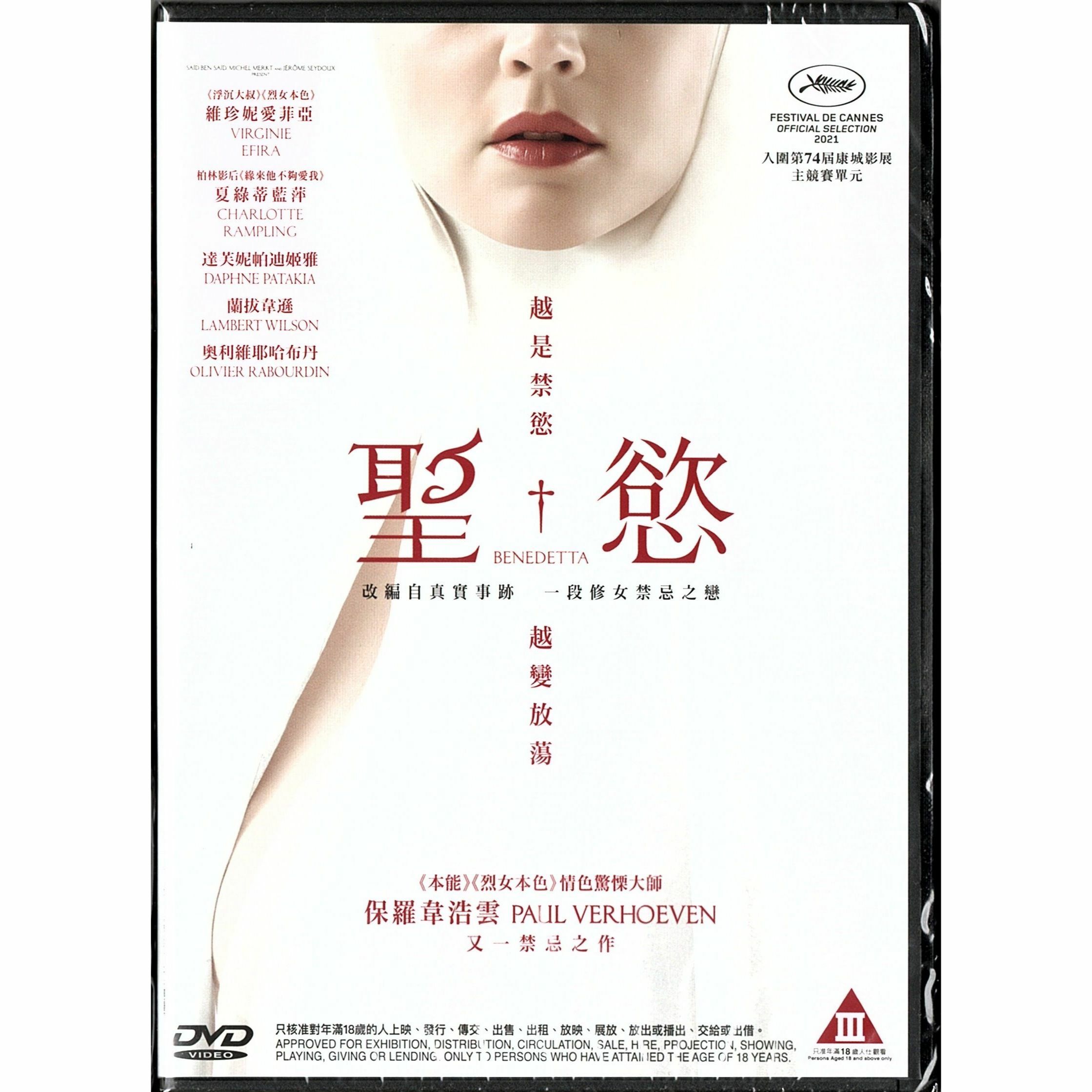 Benedetta (2021) (DVD)