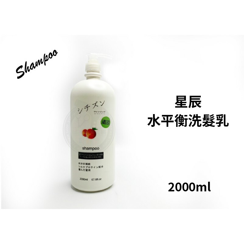 星辰水平衡洗髮乳